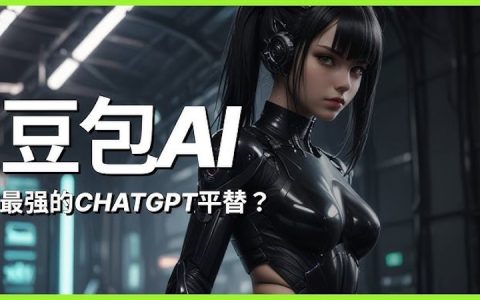 豆包AI的绘画功能怎么用 AI绘图使用教程
