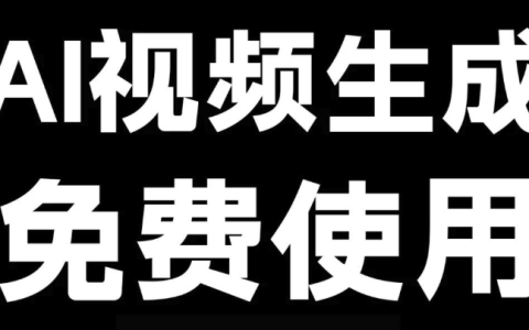 Ai视频生成工具排行榜前十名汇总（国内榜单）