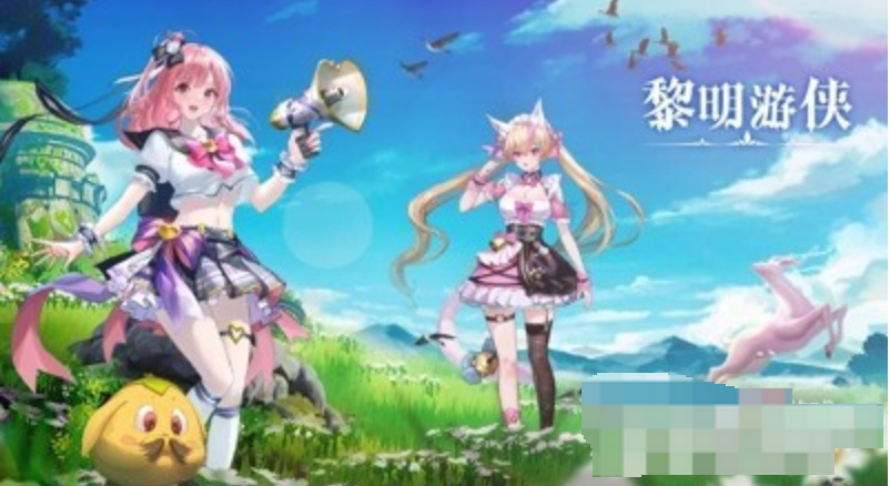 黎明游侠兑换码2025最新分享 - 创想鸟