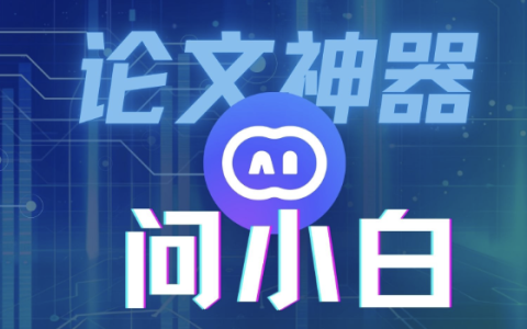 问小白deepseek入口 问小白deepseek官网入口