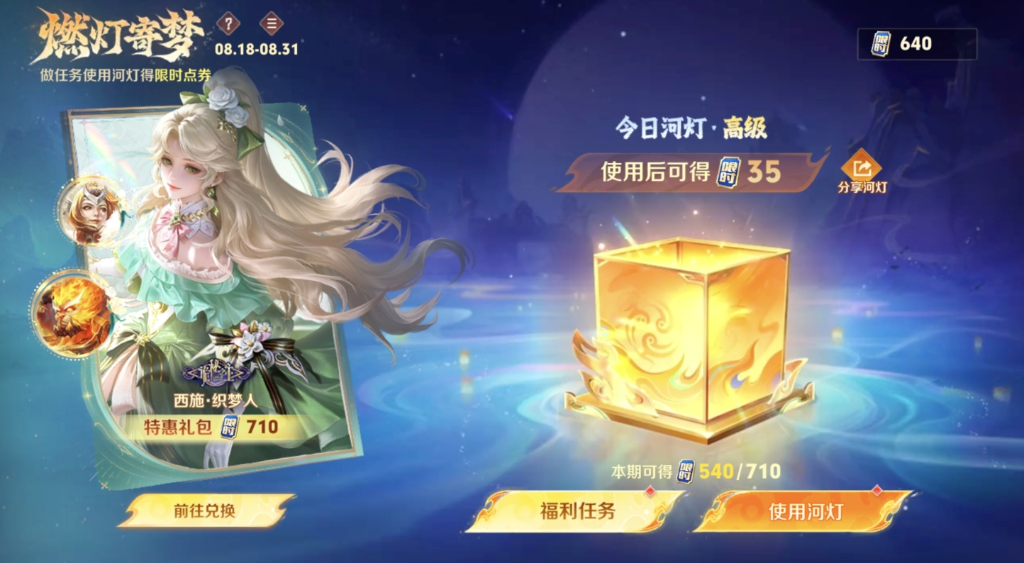 王者荣耀高级河灯口令8月26日 高级河灯口令汇总2025 - 创想鸟