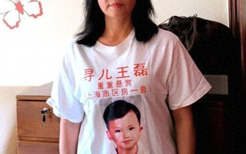 女子悬赏上海1套房寻子 7人主动验亲是怎么回事？详情介绍