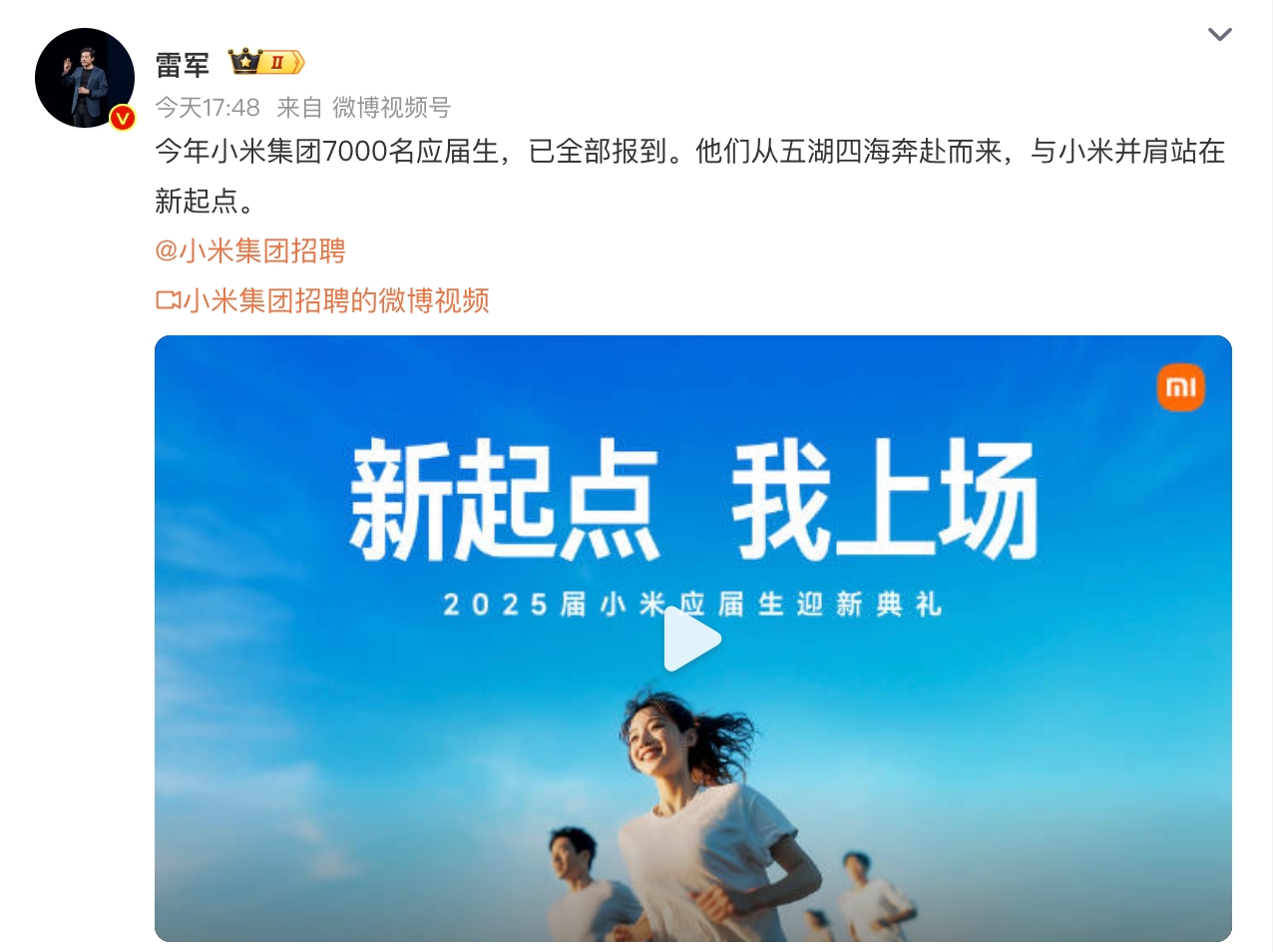 小米集团7000名应届生已全部报到是怎么回事?详情介绍 - 创想鸟