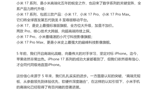 小米16改名小米17 卢伟冰：数字系列将迎来跨代升级