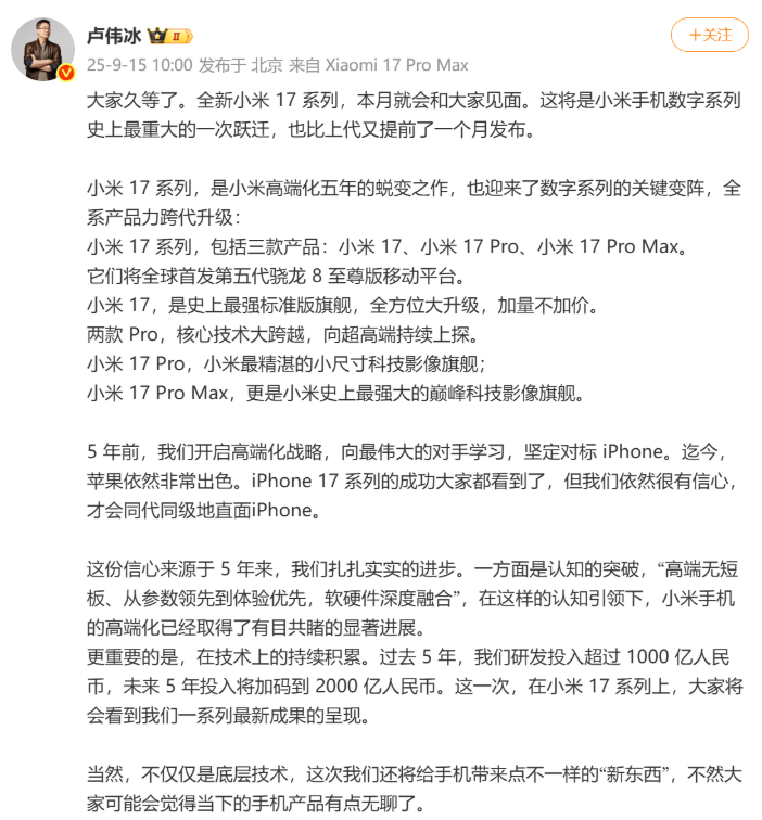 小米16改名小米17 卢伟冰:数字系列将迎来跨代升级 - 创想鸟