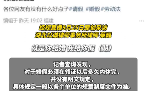 领结婚证后入职被告知无法请婚假是怎么回事？详情介绍