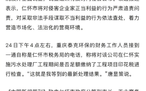8亿建厂被强行接管创始人详细回应：只有印花税进行检查，无任何下文