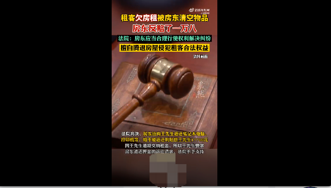 租客欠房租房东清空物品反赔1万8是怎么回事?详情介绍 - 创想鸟