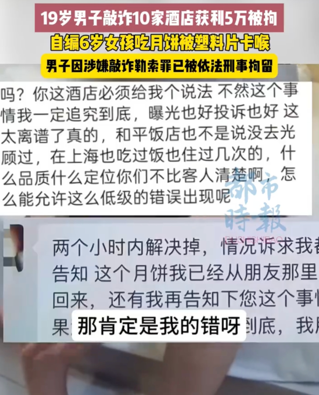 19岁男子敲诈10家酒店获利5万被拘是怎么回事?详情介绍 - 创想鸟