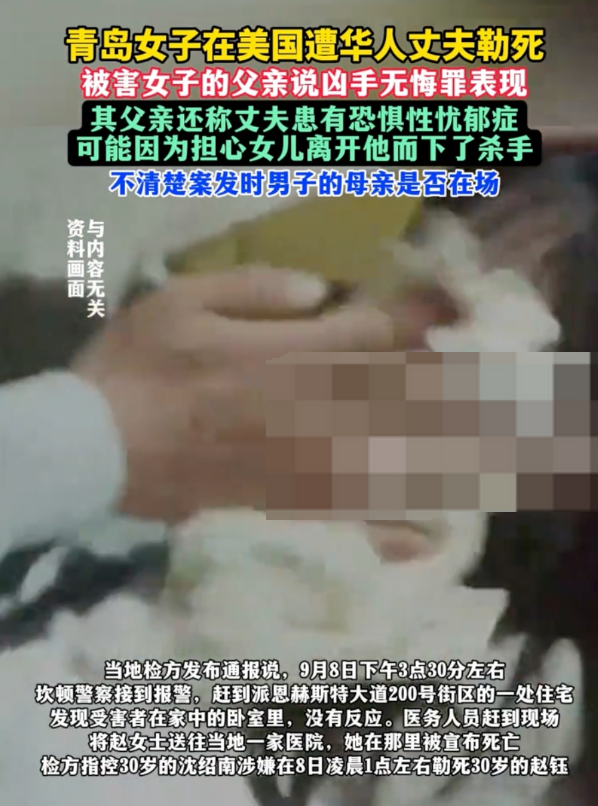 青岛女子在美遭华人丈夫勒死是怎么回事?详情介绍 - 创想鸟