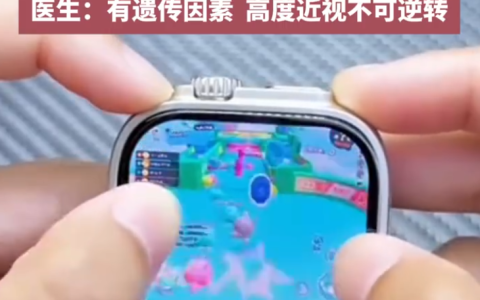 爷奶给5岁孙子刷手机致近视1000度 别让电子产品成为“电子保姆”