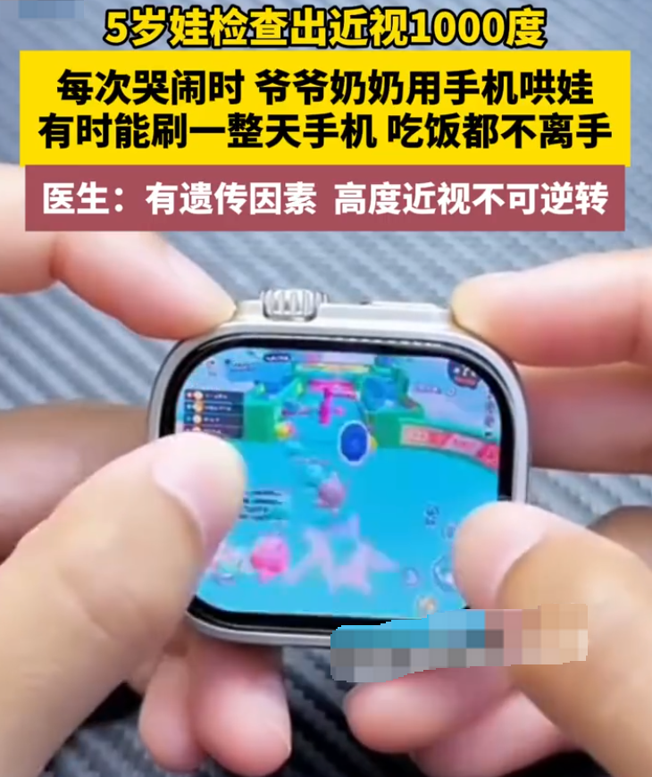 爷奶给5岁孙子刷手机致近视1000度 别让电子产品成为“电子保姆” - 创想鸟
