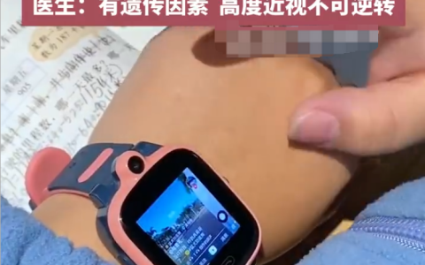 5岁男童手机不离手查出近视1000度 医生:有遗传因素 高度近视不可逆转