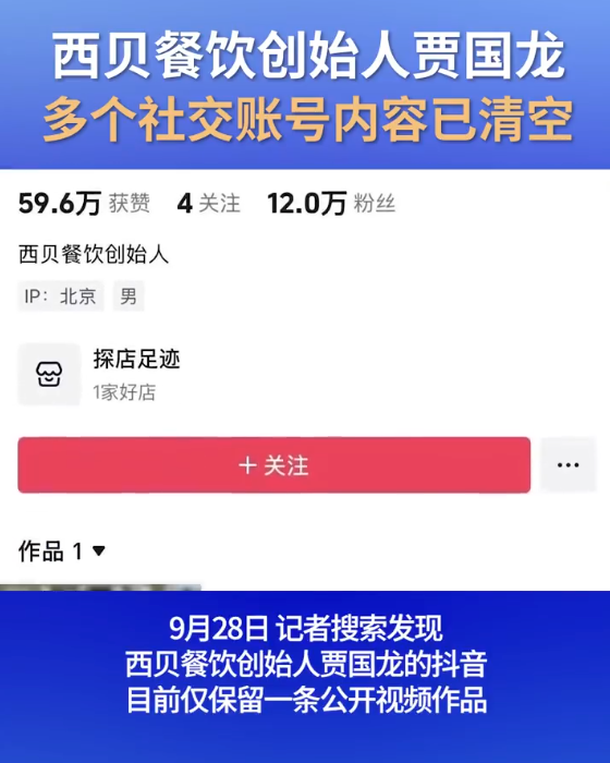 贾国龙多个社交账号内容已清空是怎么回事？详情介绍 - 创想鸟