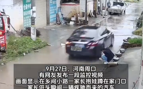 家长带娃蹲家门口被小车擦头而过 家长：已报警，车牌已查到