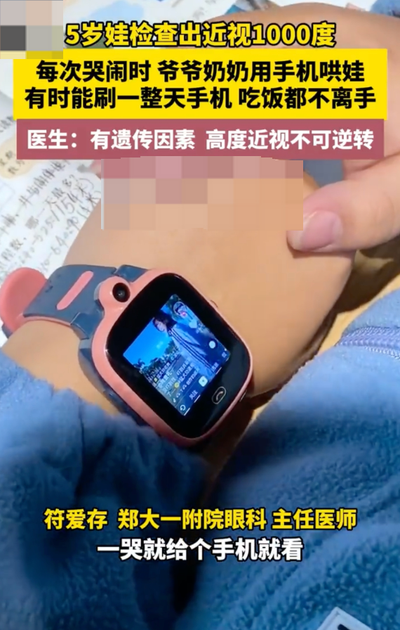 5岁男童手机不离手查出近视1000度是怎么回事?详情介绍 - 创想鸟