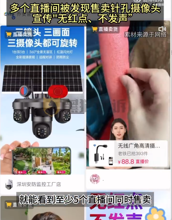 多个直播间售卖针孔摄像头 宣传无红点不发声 - 创想鸟
