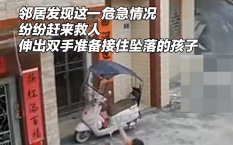 小孩翻阳台坠落被邻居接住是怎么回事？详情介绍
