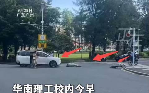 华南理工校内再次发生交通事故：退休教师校内被网约车撞伤