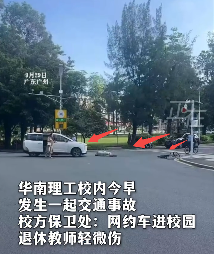 华南理工校内再次发生交通事故:退休教师校内被网约车撞伤 - 创想鸟