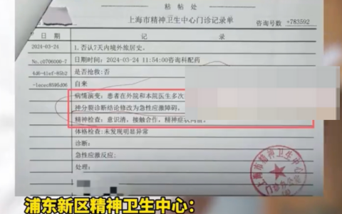 医院回应男子被患精神分裂症11年：相关诊疗均符合正常诊疗规范