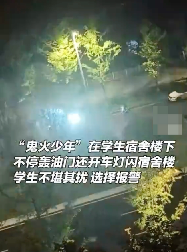贵阳多人深夜宿舍楼下炸街闪灯挑衅是怎么回事?详情介绍 - 创想鸟