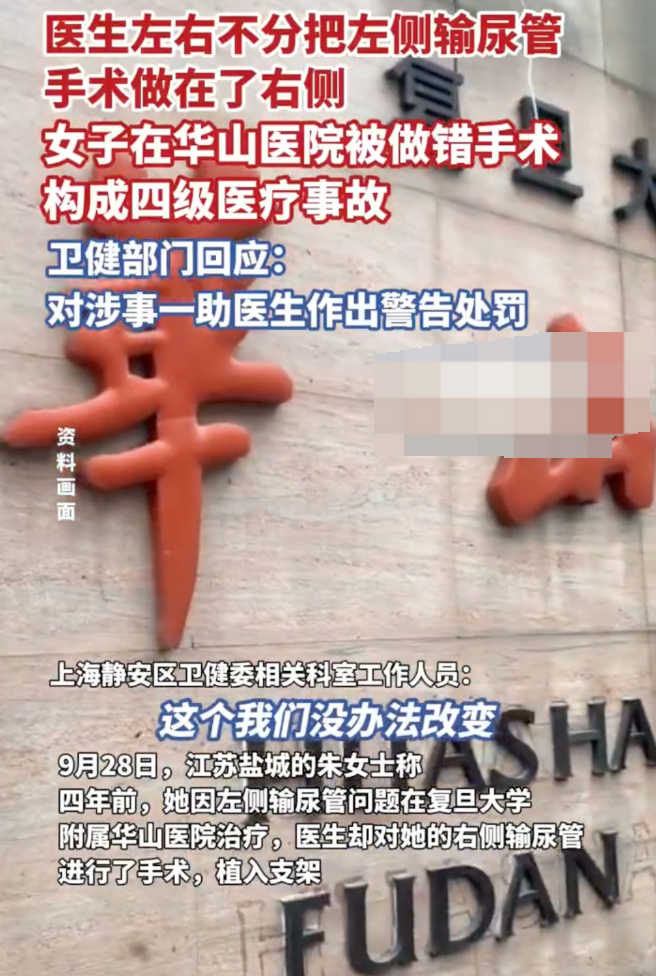 华山医院将左输尿管手术做成右侧是怎么回事?详情介绍 - 创想鸟