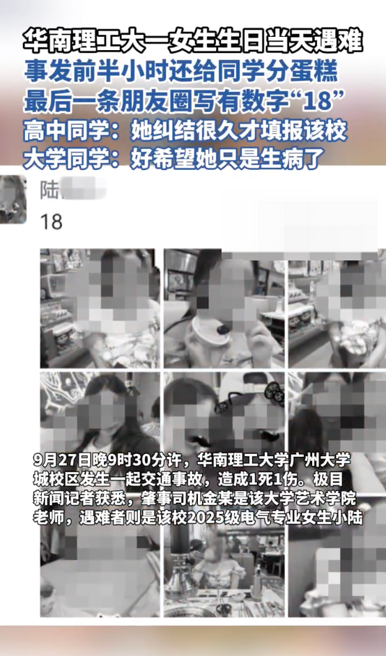 华南理工遇难者同学发声:疑丢生日蛋糕盒子被撞 - 创想鸟