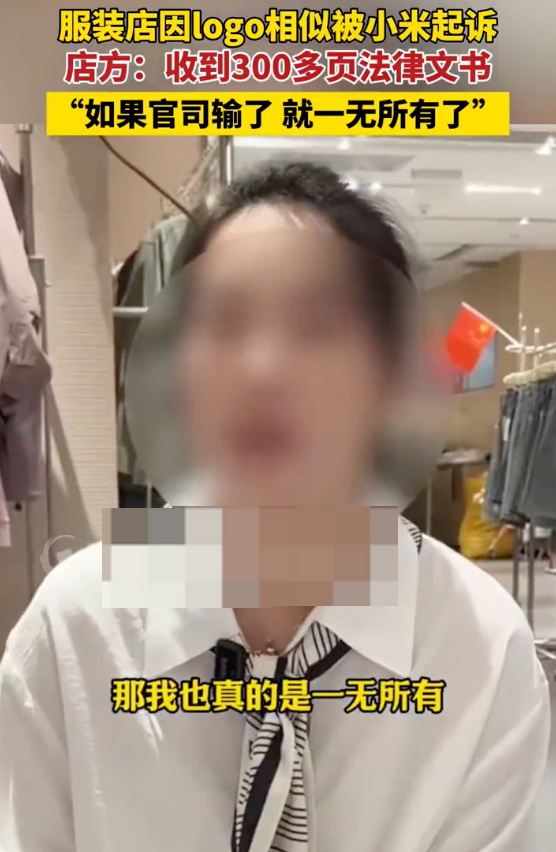 服装店称因logo相似被小米起诉:收到300多页的法律文书 - 创想鸟
