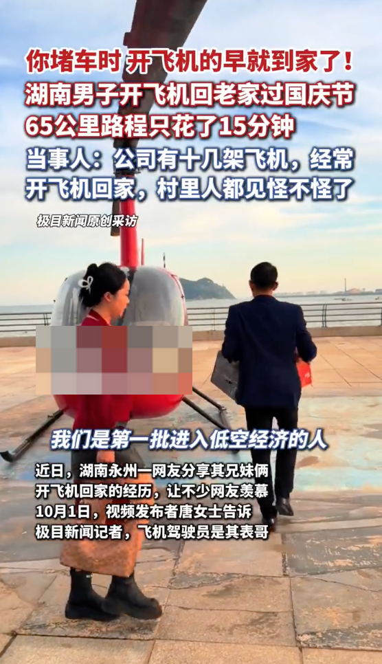 男子开飞机15分钟回老家过国庆是怎么回事?详情介绍 - 创想鸟