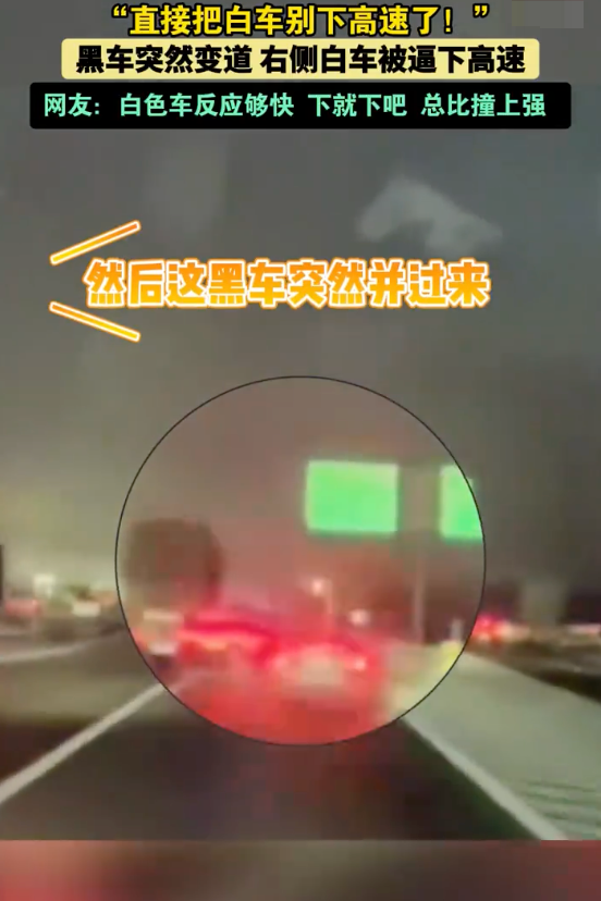小车突然变道把旁车别下高速是怎么回事?详情介绍 - 创想鸟