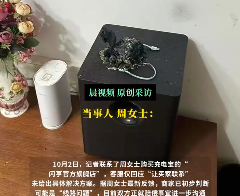 女子假期外出3c认证充电宝在家自燃 当事人:如果当时随身携带,后果不堪设想 - 创想鸟