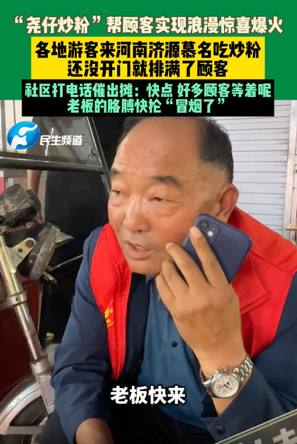 河南炒粉摊爆火后社区打电话催营业是怎么回事?详情介绍 - 创想鸟