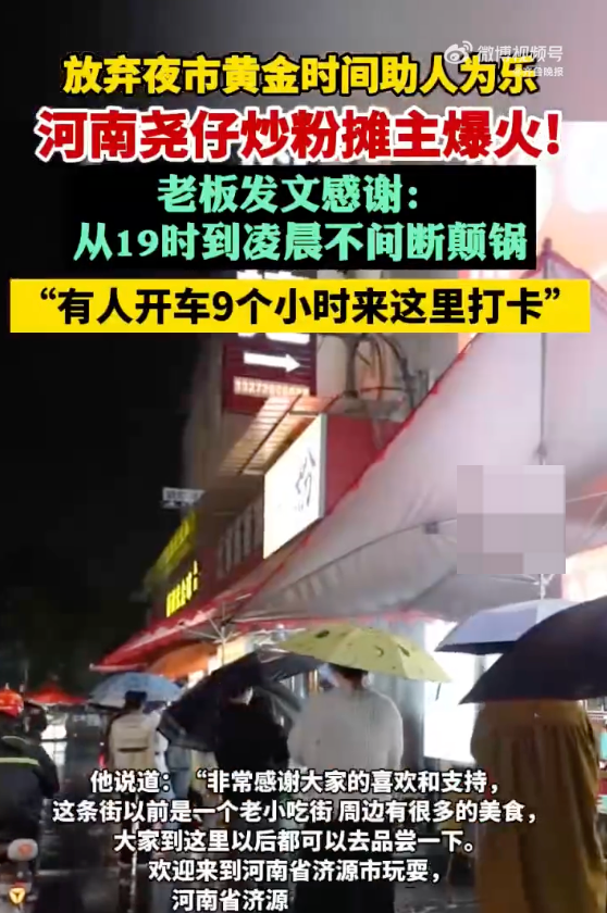 炒粉店老板发文回应突然走红:谢谢,周边有很多美食,大家都可以去品尝 - 创想鸟