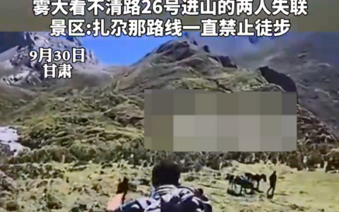 驴友徒步迷路4天后被牧民带下山是怎么回事？详情介绍
