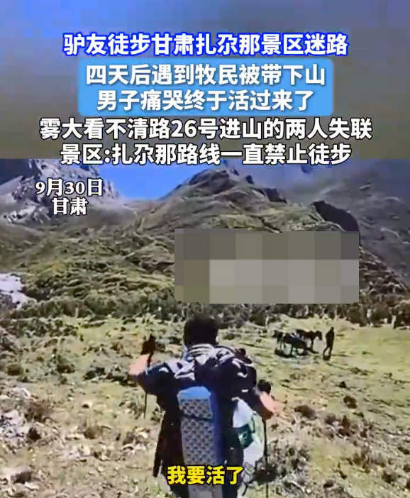 驴友徒步迷路4天后被牧民带下山是怎么回事?详情介绍 - 创想鸟