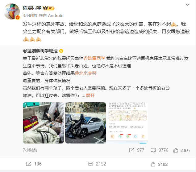 陈震回应车祸事件被撞方家属:道歉,并会补偿造成的损失 - 创想鸟
