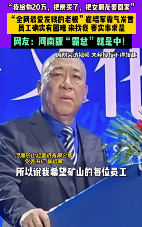员工定亲差15万老板直接拿20万是怎么回事？详情介绍 - 创想鸟