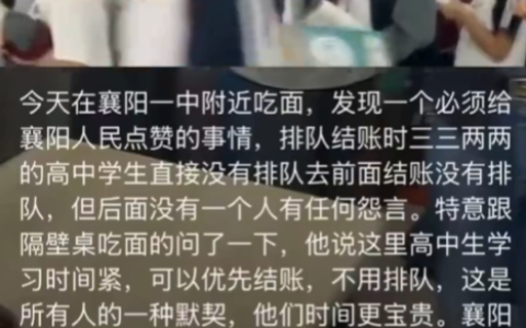 面馆默许高中生插队被赞是怎么回事？详情介绍