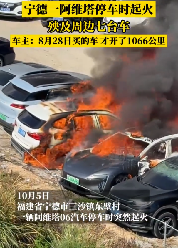 宁德自燃小车阿维塔06才开了1066公里：起火前app显示车内76.4℃ - 创想鸟