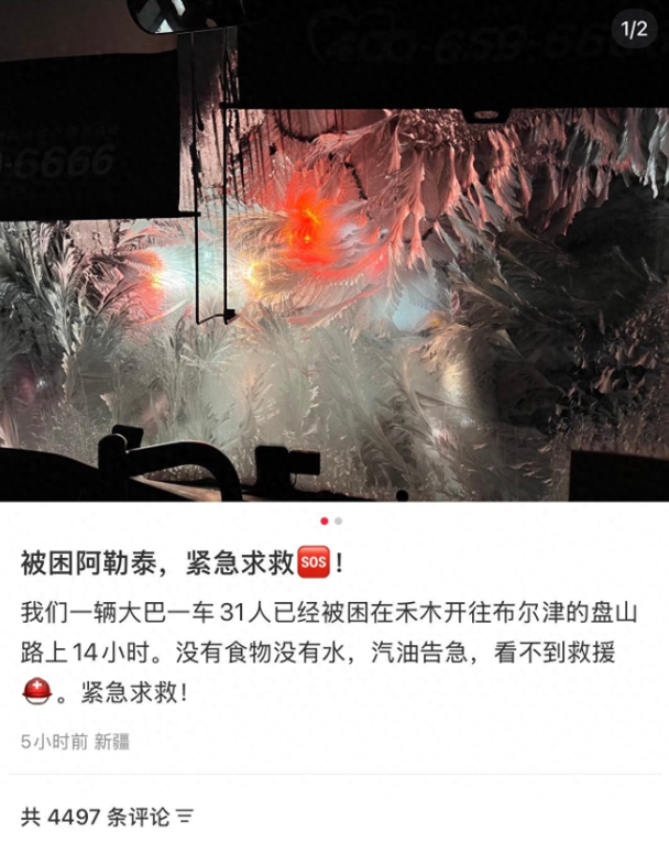新疆阿勒泰旅行团被困高速18小时,因阿勒泰地区道路结冰 - 创想鸟