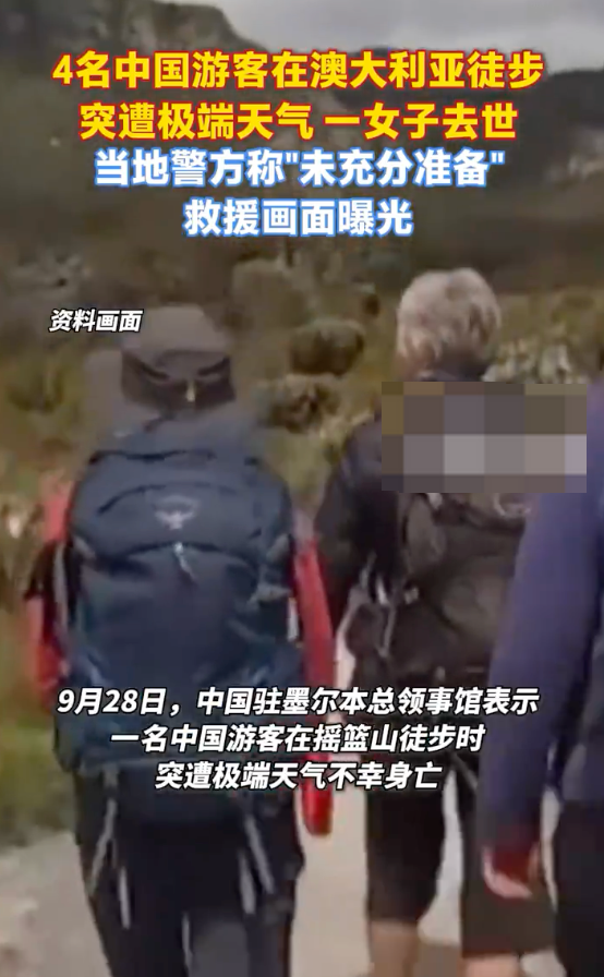 多名中国公民在澳徒步登山身亡,澳大利亚接连出现中国公民登山遇难 - 创想鸟