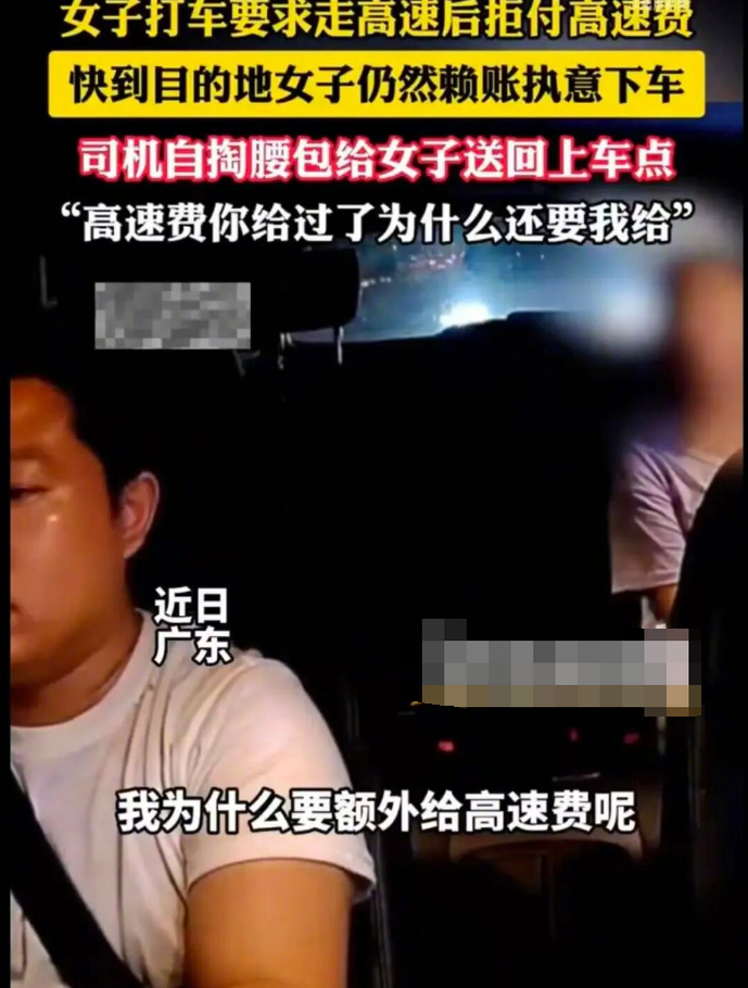 乘客拒付过路费被送回起点 新京报快评：外出打车过路费应由乘客承担 - 创想鸟
