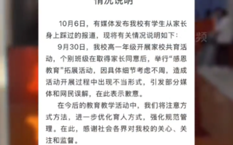 校方就家长跪地被学生轮流踩踏道歉：注意优化育人方式，加强管理