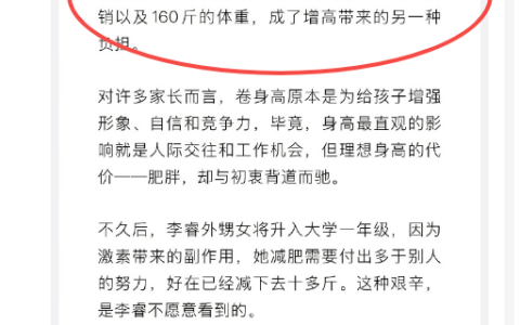 为让孩子长到170我花了30万是怎么回事？详情介绍