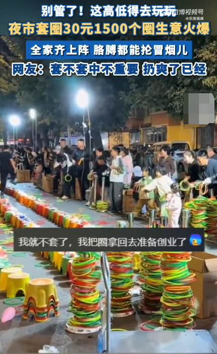 齐齐哈尔夜市30元套圈1500个是怎么回事?详情介绍 - 创想鸟