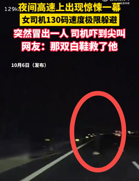 高速路突现一行人司机吓到尖叫是怎么回事?详情介绍 - 创想鸟
