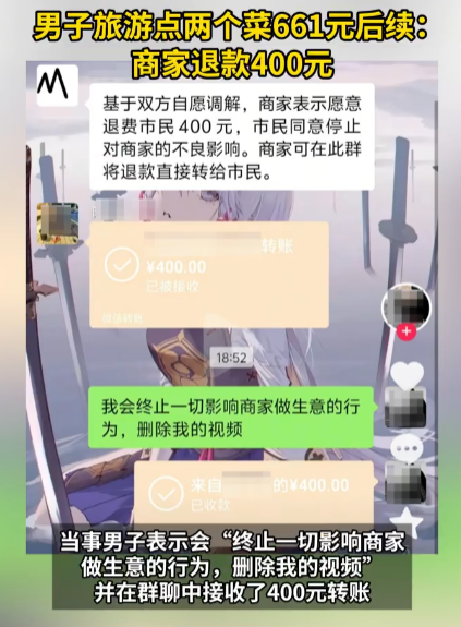 男子旅游点两个菜661元后续：商家退款400元，男子删除相关视频 - 创想鸟