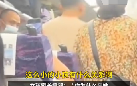 男子高铁上亲陌生女孩称有什么关系：“她长得可爱”