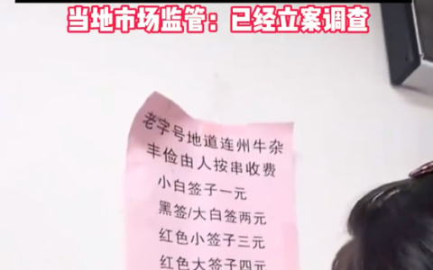 牛杂店宰客被发现店员现场手改价格是怎么回事？详情介绍